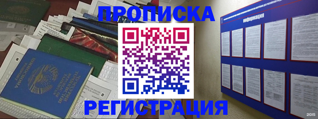 прописка ребенка в Барабинске