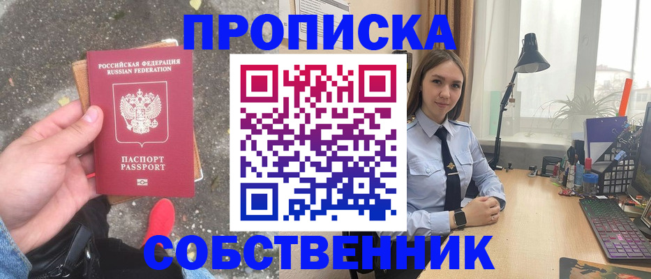 прописка поиск в Барабинске