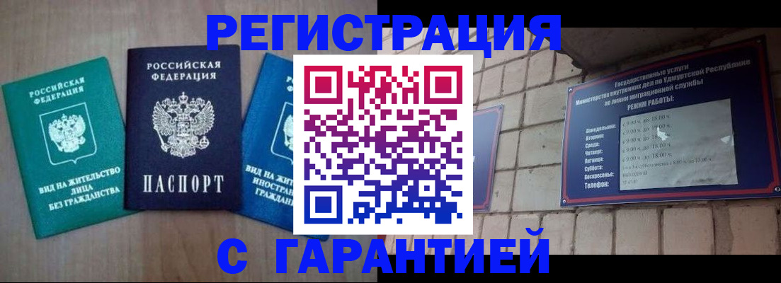 где прописаться в Барабинске