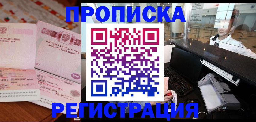 временная регистрация законно в Барабинске