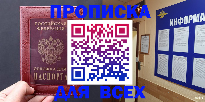 прописка паспорт в Барабинске