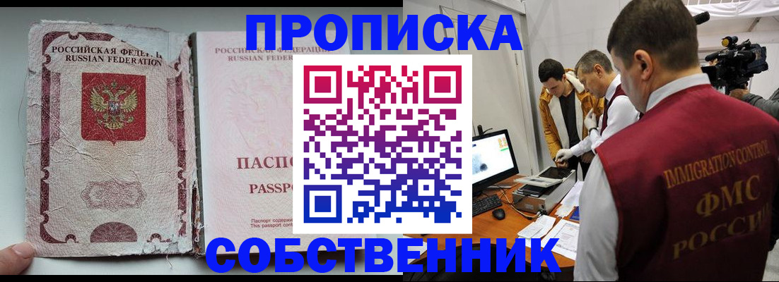 прописка для школы в Барабинске
