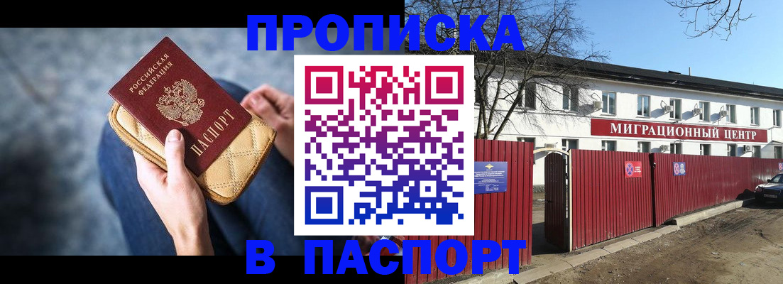 временная регистрация в квартире в Барабинске
