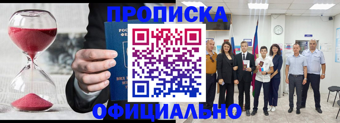 прописка гарантия в Барабинске